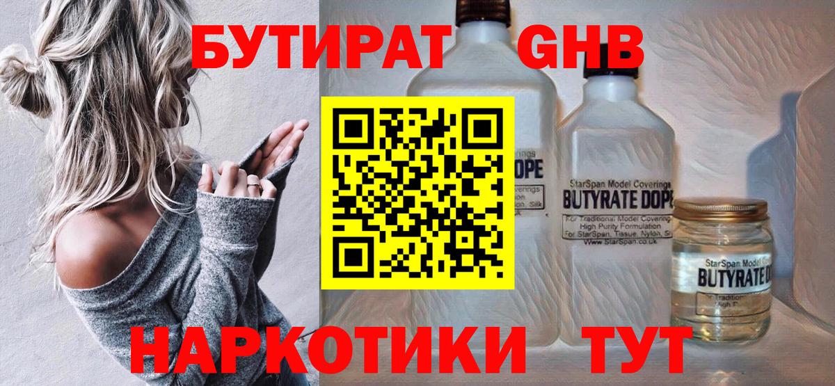 Аша  БУТИРАТ Butirat  Вход с VPN 