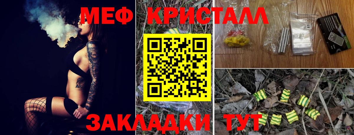 МЯУ-МЯУ  МЕФ кристаллы  Меф  Аша  купить закладку  Вход с VPN  Меф мяу мяу 
